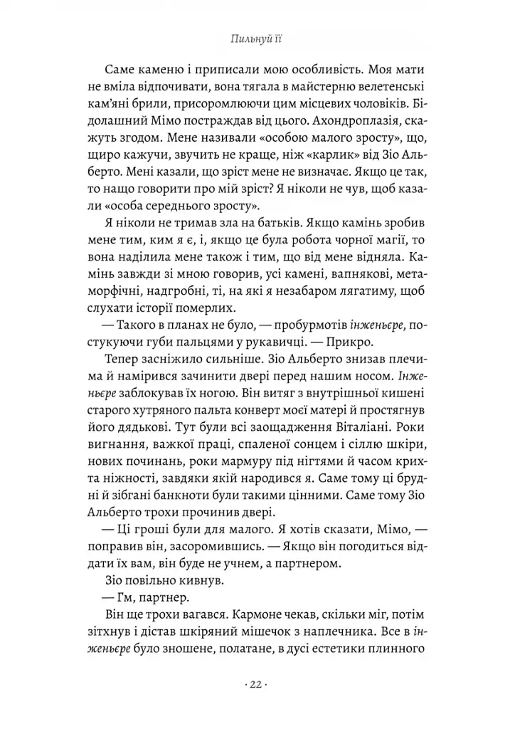 Пильнуй її - фото 10