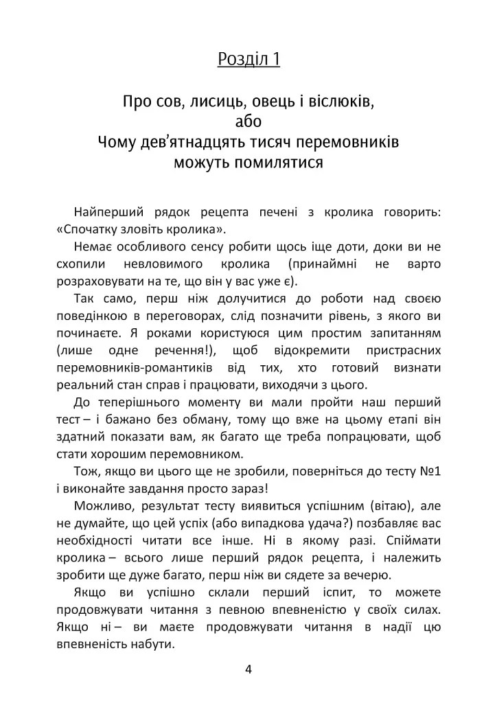 Домовитися можна про все! Як досягати максимуму в будь-яких перемовинах - Гевін Кеннеді - фото 2