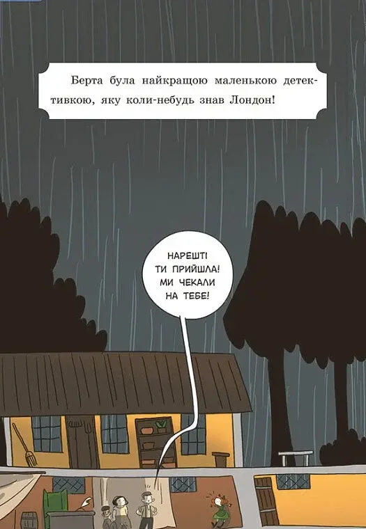 Таємниці леді Берти. Пошматовані капелюшки - фото 11