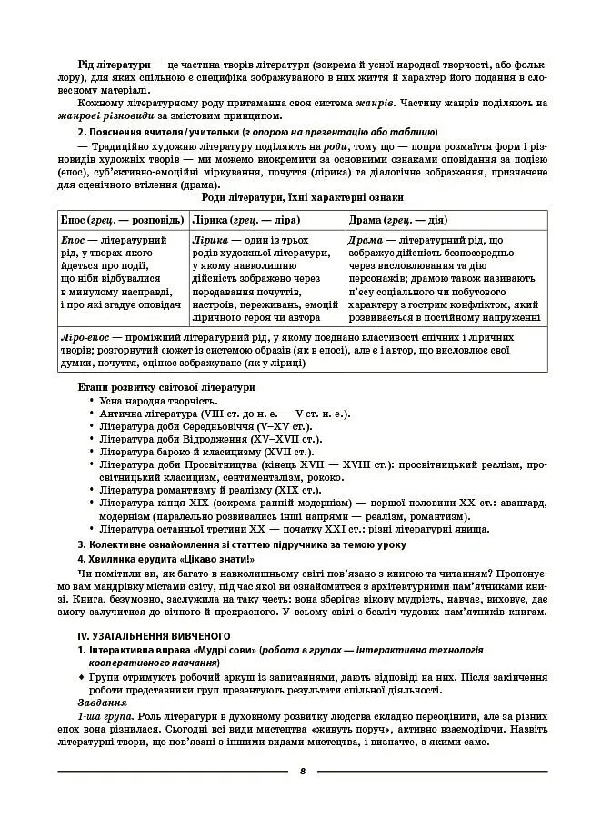 Зарубіжна література. 8 клас. Мій конспект. Матеріали до уроків - Марина Коновалова - фото 4