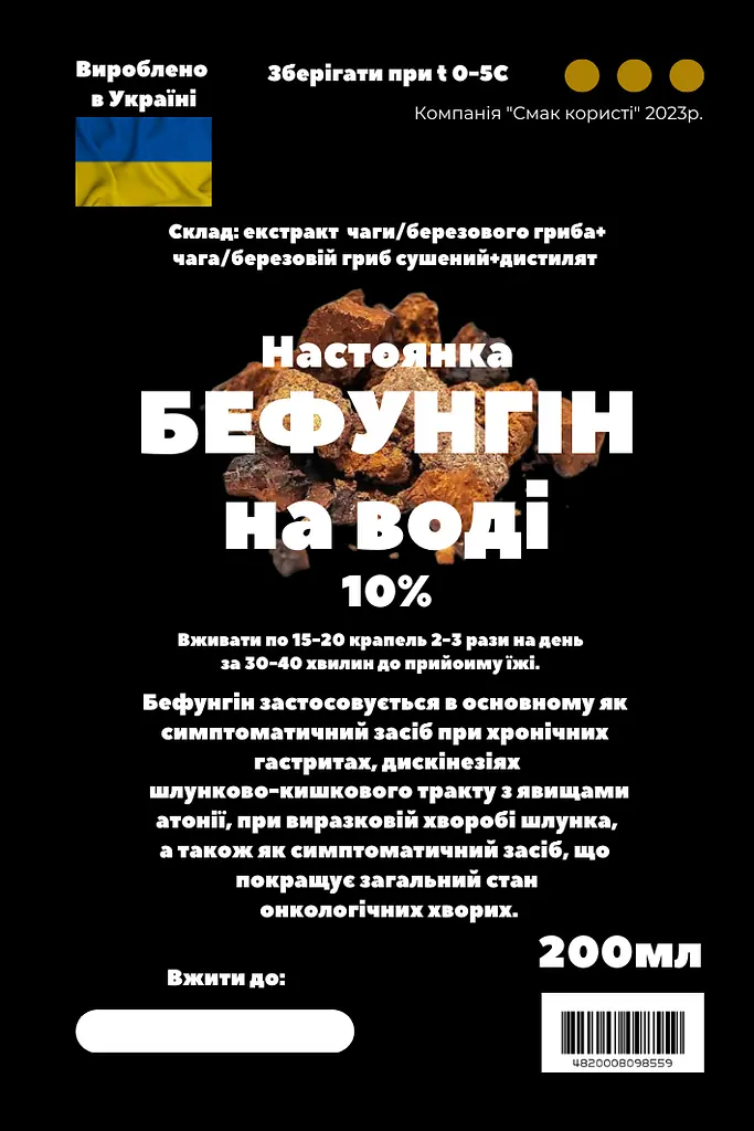 Водная настойка бефунгин 200 мл - фото 3