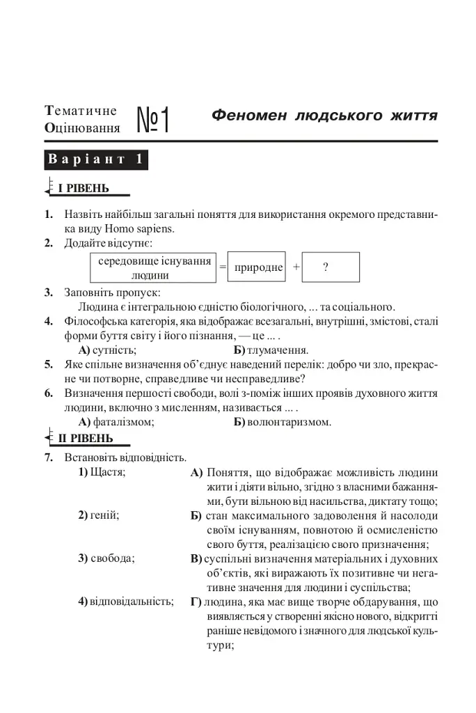Человек и мир. Задания для тематической оценки знаний. 11 класс - фото 2
