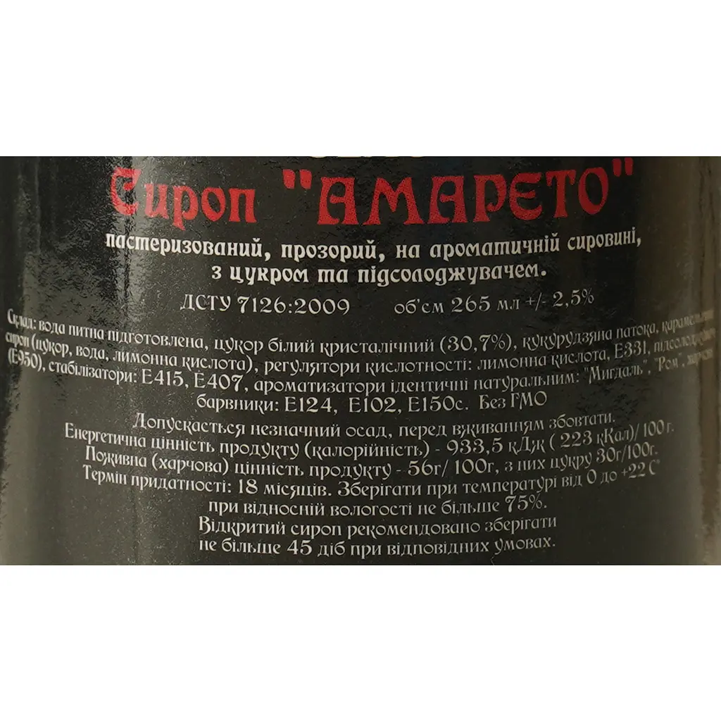 Сироп Red&Black Амарето 0.25 л - фото 6