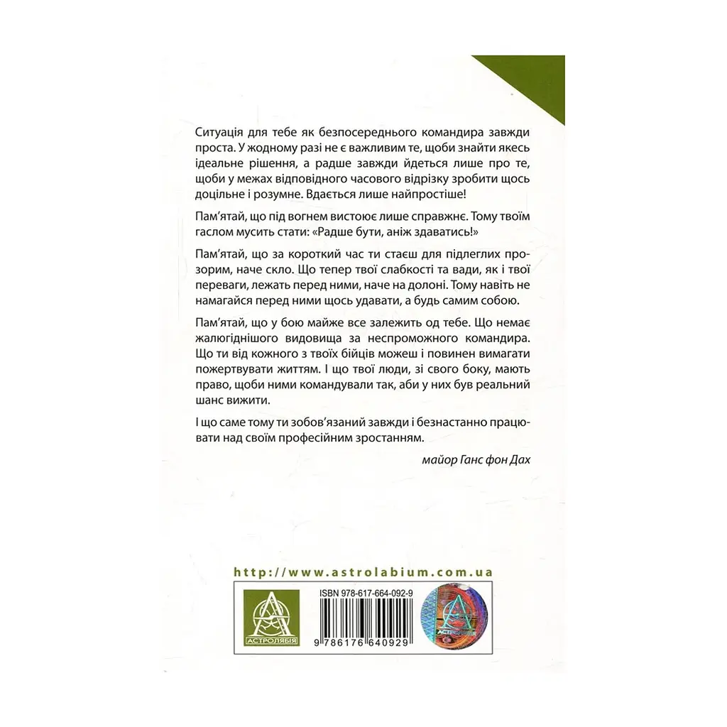 Книга Техніка бою. Том 2. Частина 2 - Ганс фон Дах Астролябія (9786176642480/9786176642879) - фото 3