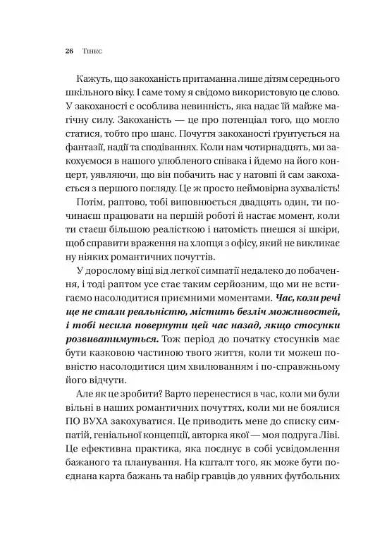 Зрушення. Міняй погляди, а не себе - фото 22