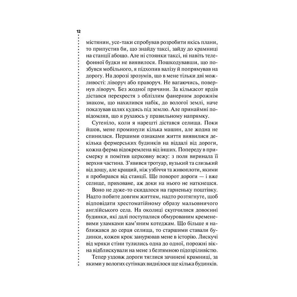 Книга Хімія смерті. Перше розслідування - Саймон Бекетт КСД (9786171297968) - фото 8