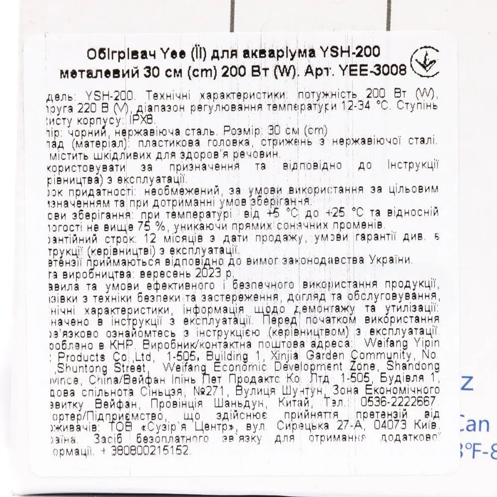 Обігрівач для акваріума Yee YSH-200 металевий 30 см 200 Вт - фото 5