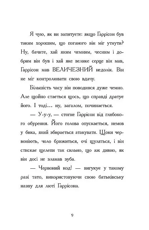 Хлопчик який змусив світ зникнути - фото 4