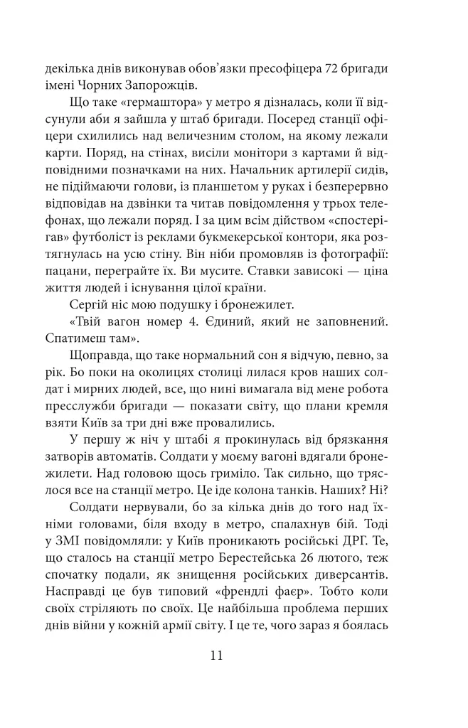 Хроніка війни. Лютий 2022 - лютий 2023. Історія сучасності від провідних воєнних кореспондентів України - - фото 11