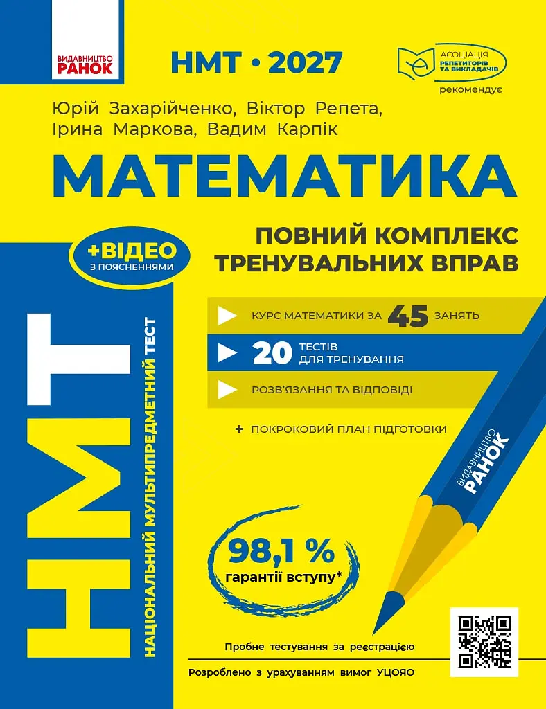 НМТ 2027. Математика. Повний комплекс тренувальних вправ