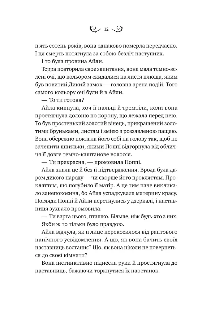 Лайтларк. Книга 1 - фото 8