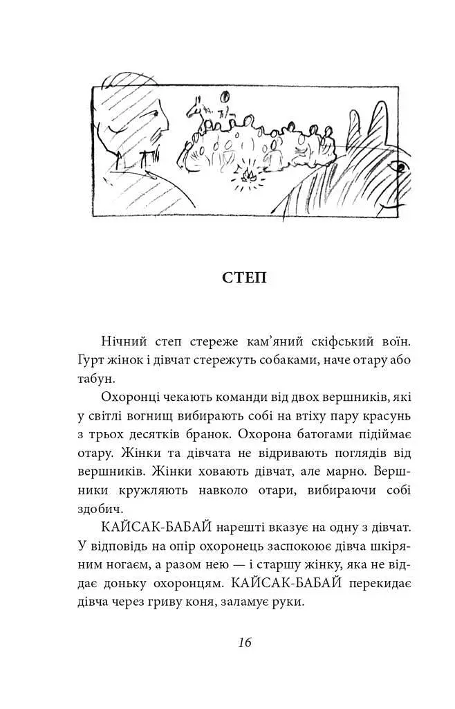 Книга Толока. Краєвид з вікна хати - Михайло Іллєнко (Folio) - фото 7