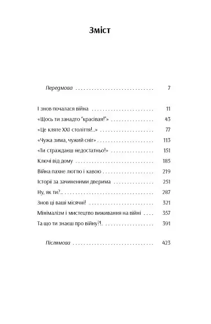 Та що ти знаєш про війну - фото 4