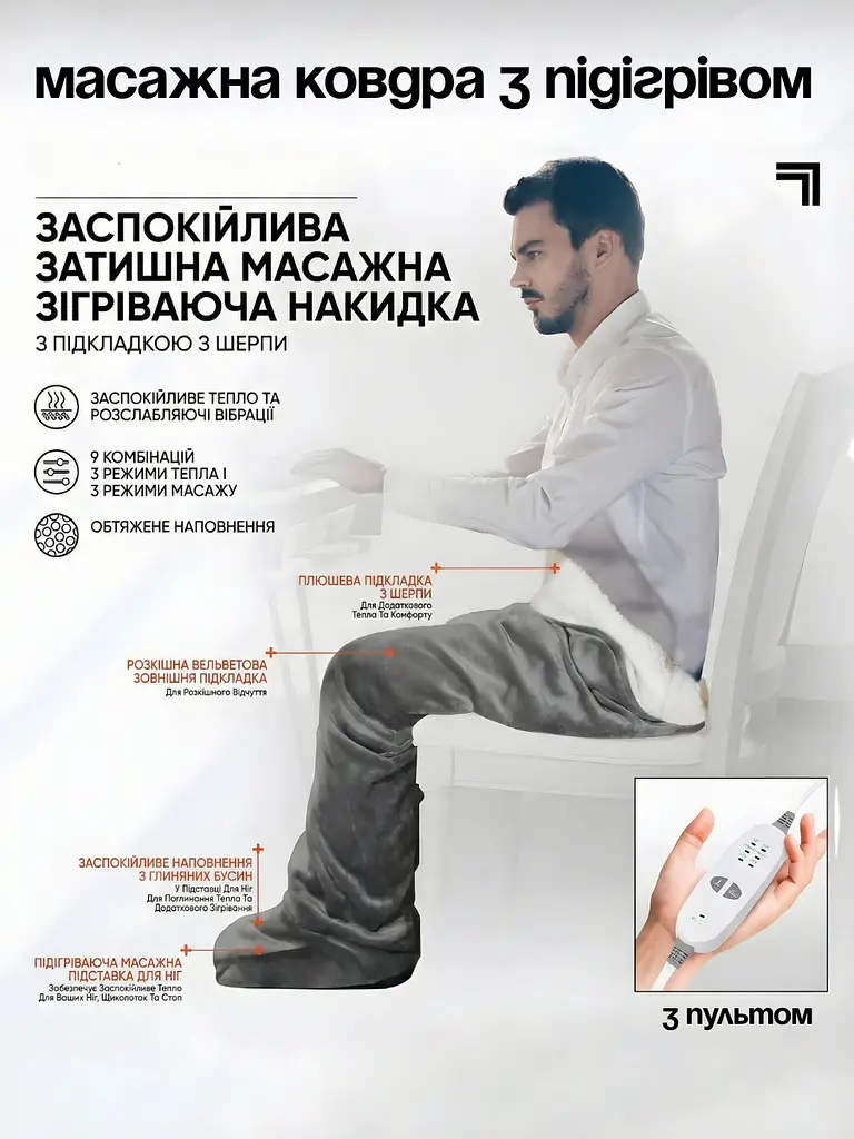 Масажна ковдра з підігрівом 3 режими, 111,5 х 70 х 32 см + пульт, Грілка для ніг, Електрична ковдра для ніг, Сіра (4766718824) - фото 2