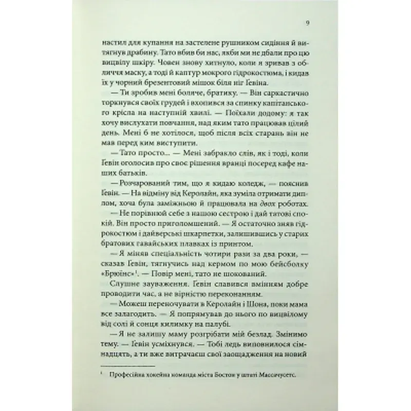 Книга Варіація - Ребекка Яррос КСД (9786171514287) - фото 6