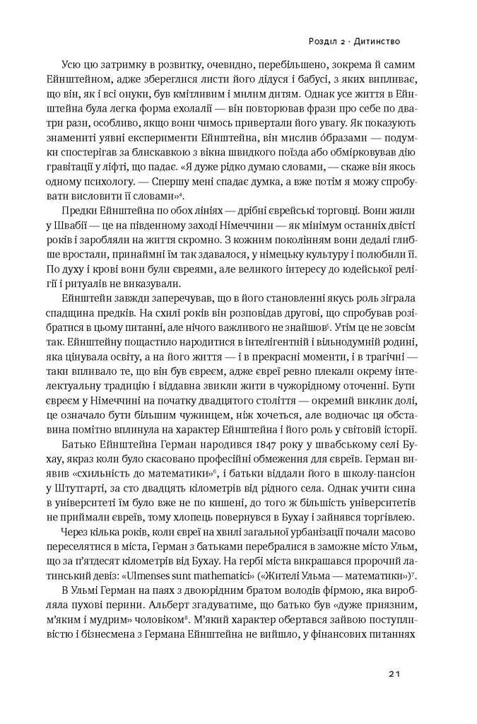 Ейнштейн. Життя і всесвіт генія - фото 10