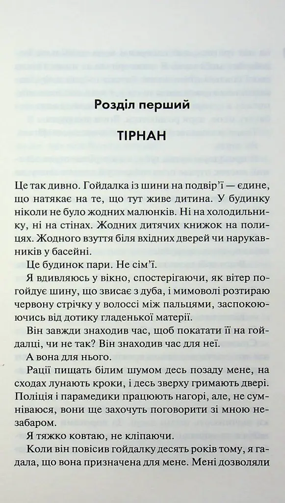 Довіра - Пенелопа Дуглас - фото 3