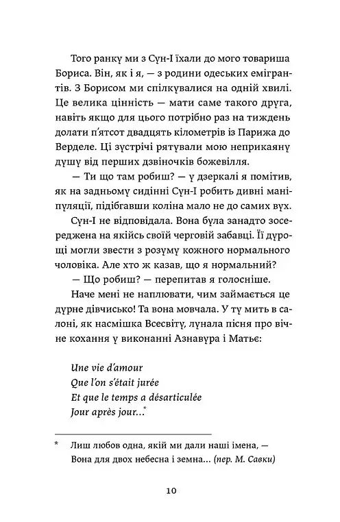 Ігри монмартрських мерців. Лотрек - Олена Чернінька - фото 3