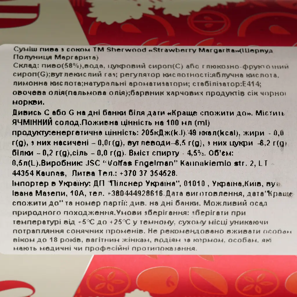 Смесь пива с соком Sherwood Strawberry Margarita светлое 4.5% 0.5 л ж/б - фото 6