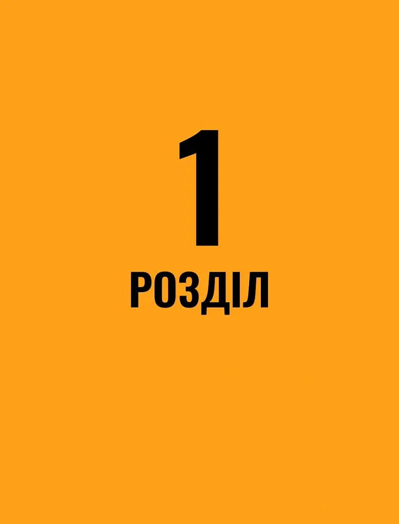Англійська для дорослих - Марі Бу - фото 16