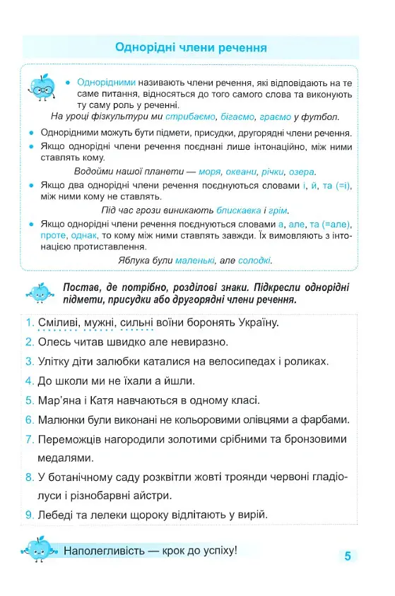 Тренувальник. Українська мова. 4 клас - Ірина Пашковська - фото 3