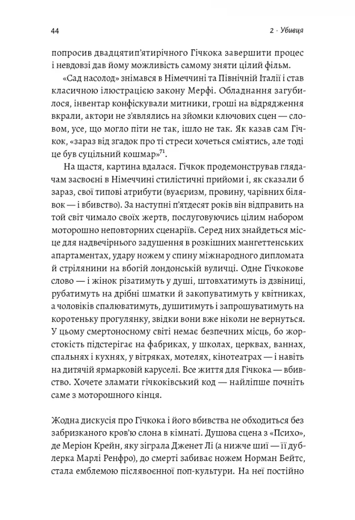 Дванадцять життів Альфреда Гічкока. Історія короля саспенсу - фото 6