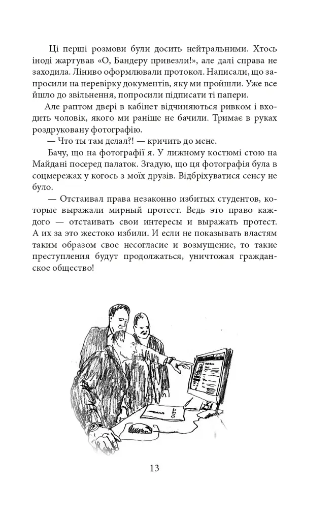Політ в'язня - Вероніка Миронова - фото 14