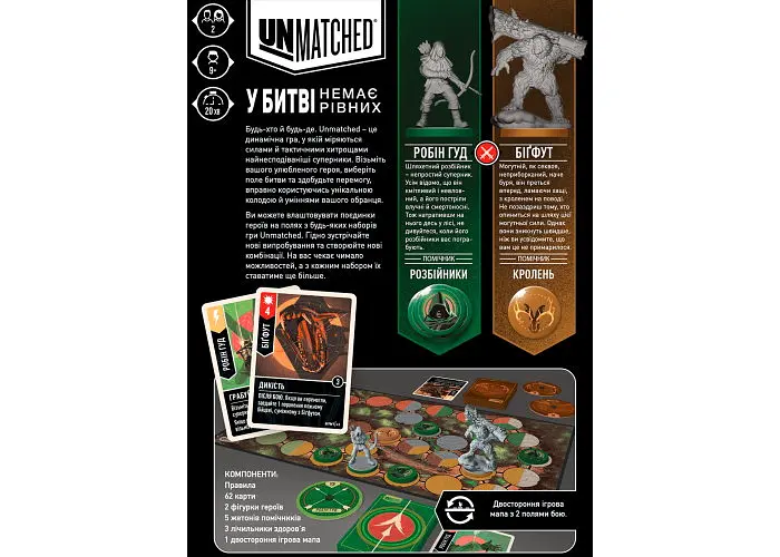 Настільна гра Geekach Games Unmatched: Робін Гуд проти Біґфута (Unmatched: Robin Hood vs. Bigfoot) (укр.) (GKCH021RB) - фото 2