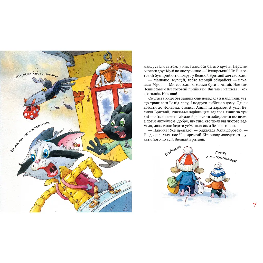 Киці-мандрівниці. Спільна історія. Книжка 6 - Галина Манів Видавництво РМ (9786178280826) - фото 3