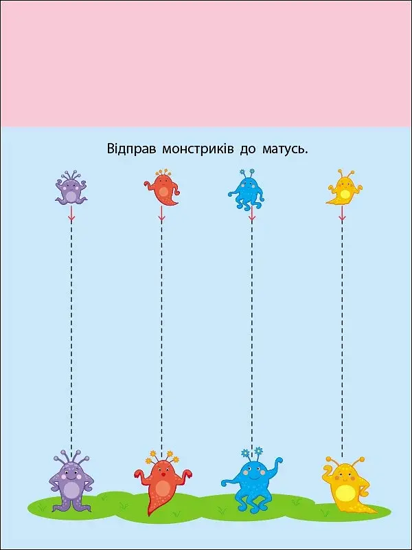 Розвивальні зошити: Книжка-розрізалка. Сміливий монстрик - фото 4