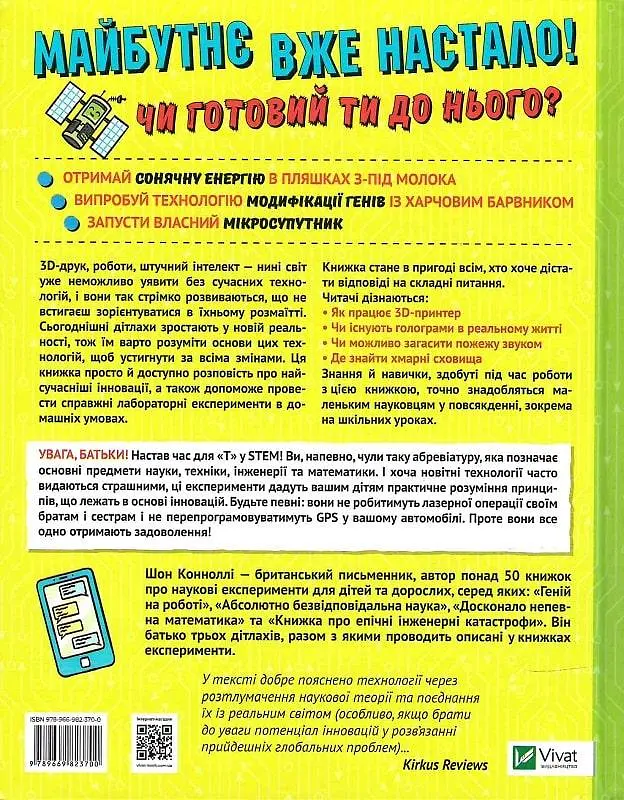 Книга про надзвичайно дивовижні технології: 27 експериментів для маленьких вчених kni0003895 - фото 2
