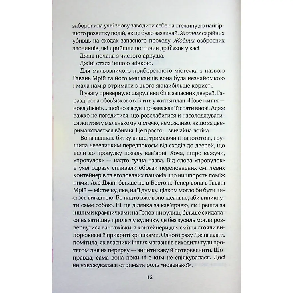 Книга Кав'ярня "Пряний гарбузик". Гавань Мрій. Книга 1 - Лорі Ґілмор КСД (9786171517899) - фото 9
