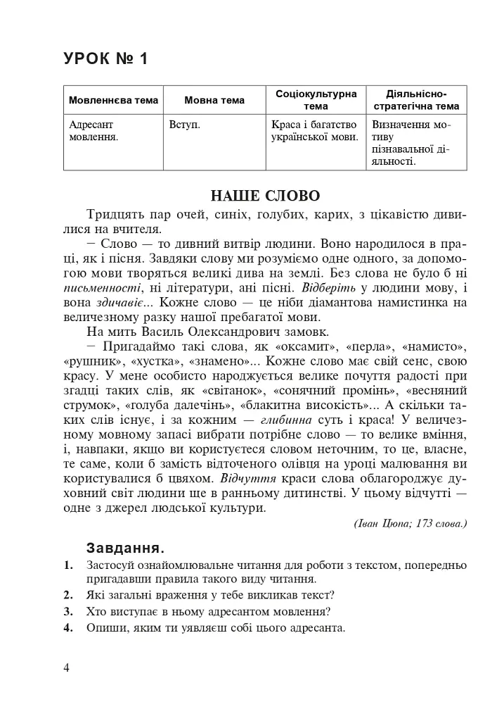 Украинский язык в текстах. Рабочая тетрадь. 6 класс. 1-й семестр - фото 3