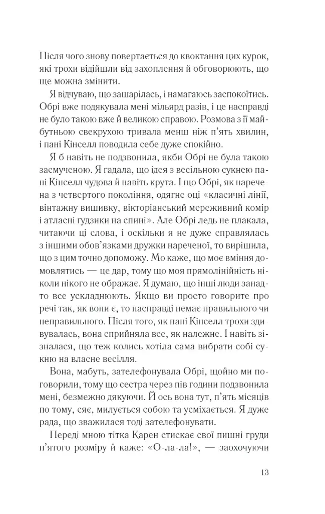 І все змінилось за мить - Сюзанна Редферн - фото 8
