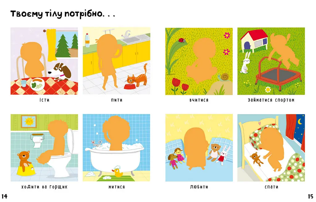 Книга Твоє тіло. Перший стікербук. Автор - Фелісіті Брукс (ARTBOOKS) (тв.) - фото 4