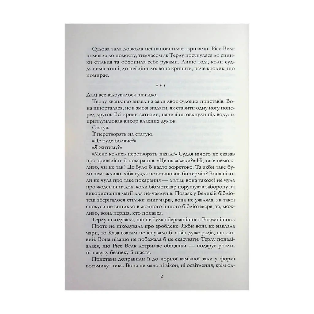 Книга Зачарована теплиця. Книга 2 - Сара Бет Дерст КСД (9786171519343) - фото 2