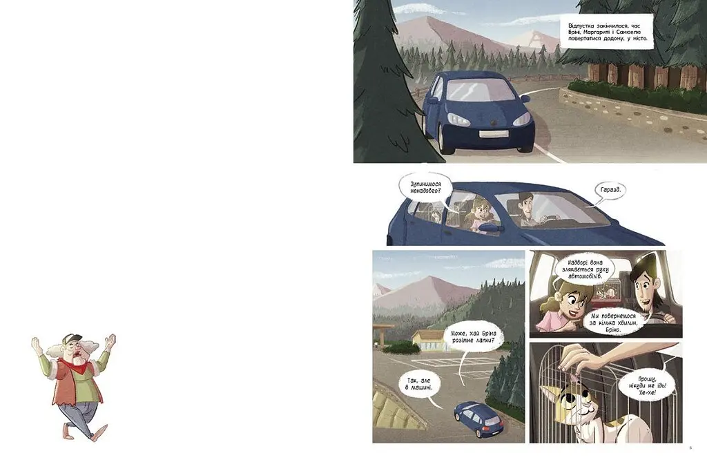 Бріна. Кожен друг - це пригода - Джорджо Салаті (Ч1486002У) - фото 2