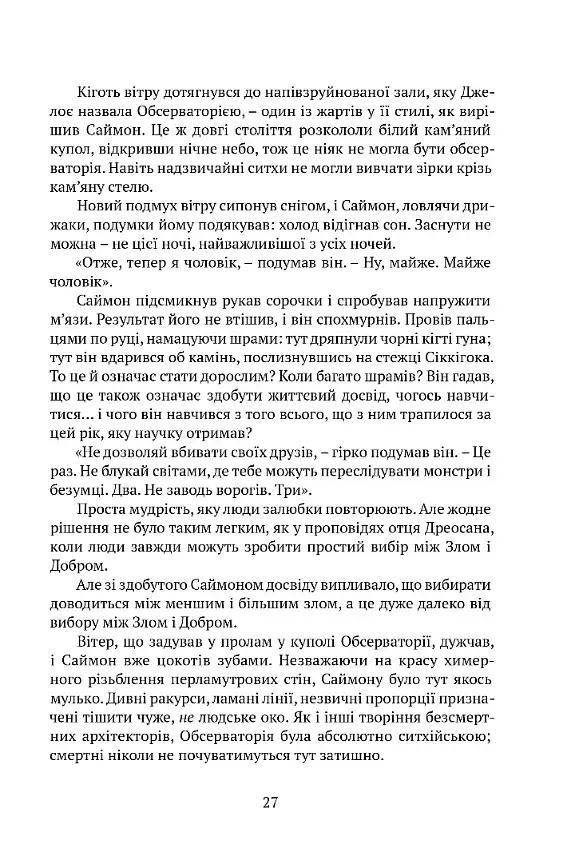 Вежа Зеленого Янгола - фото 3
