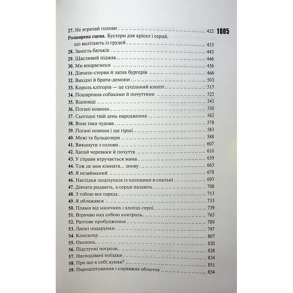 Книга Захопити Тринадцятого - Хлої Волш КСД (9786171515369) - фото 4