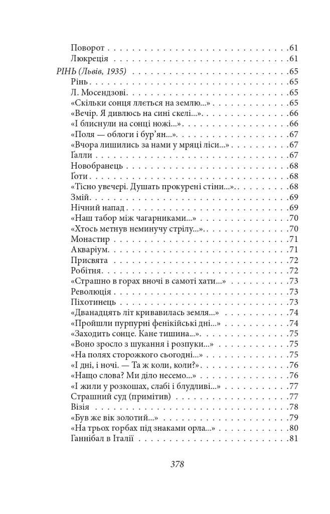 Підзамча. Поезія, проза, листи - Олег Ольжич - фото 21