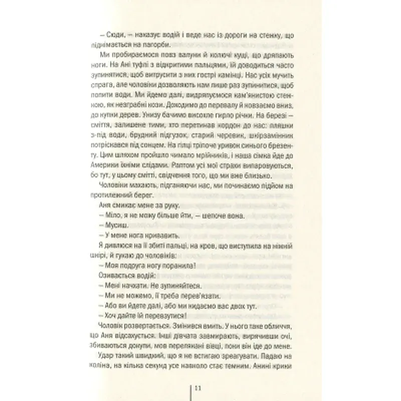 Книга Смертниці. Книга 5 - Тесс Ґеррітсен КСД (9786171512917) - фото 7