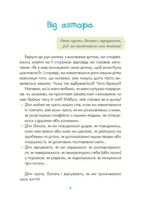 Казки про те, як навчитися бути щасливим, та поради дбайливим батькам - фото 4