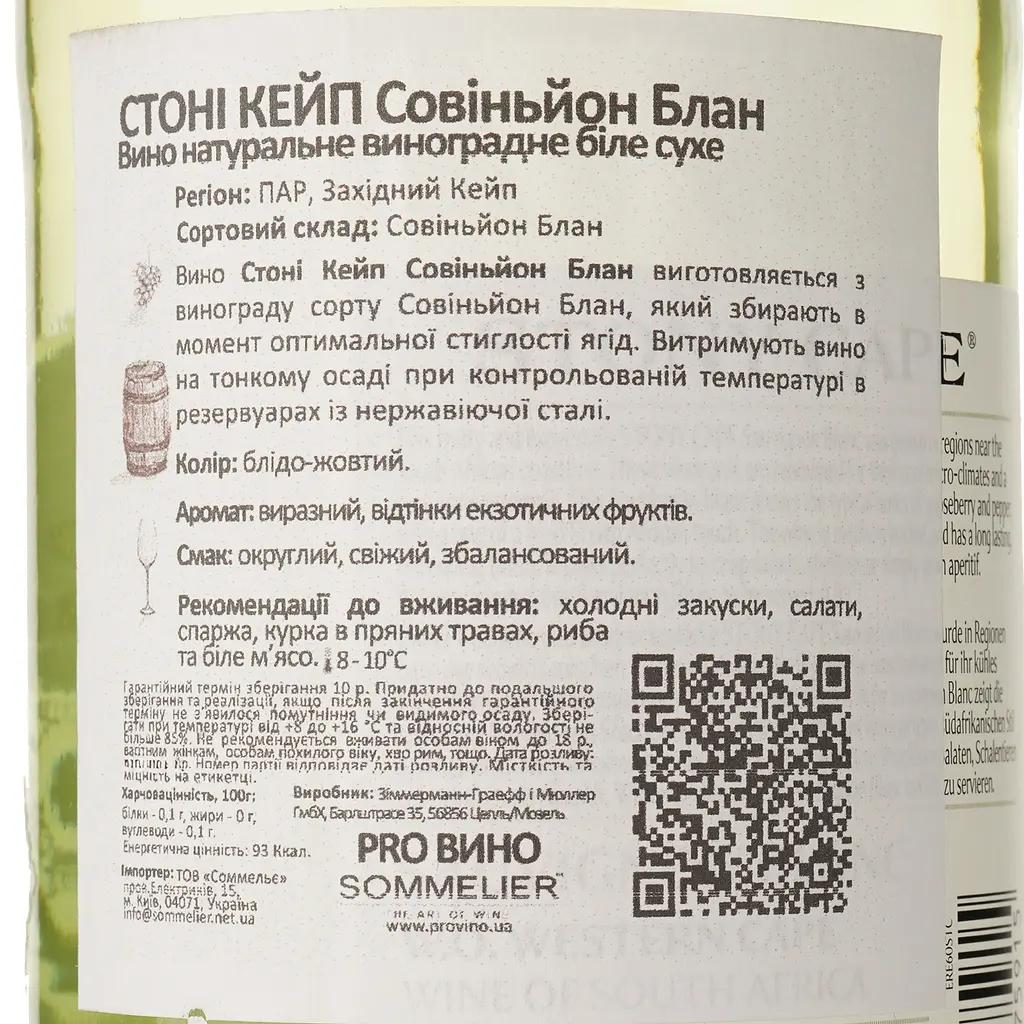 Вино Stony Cape Sauvignon Blanc, белое, сухое, 0,75 л - фото 4