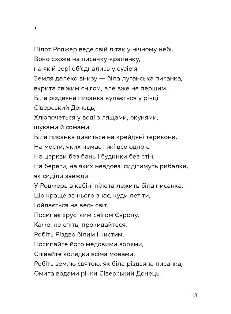 Берегиня і пілот Роджер - фото 11