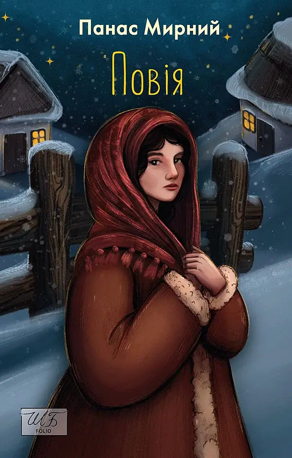 Повія