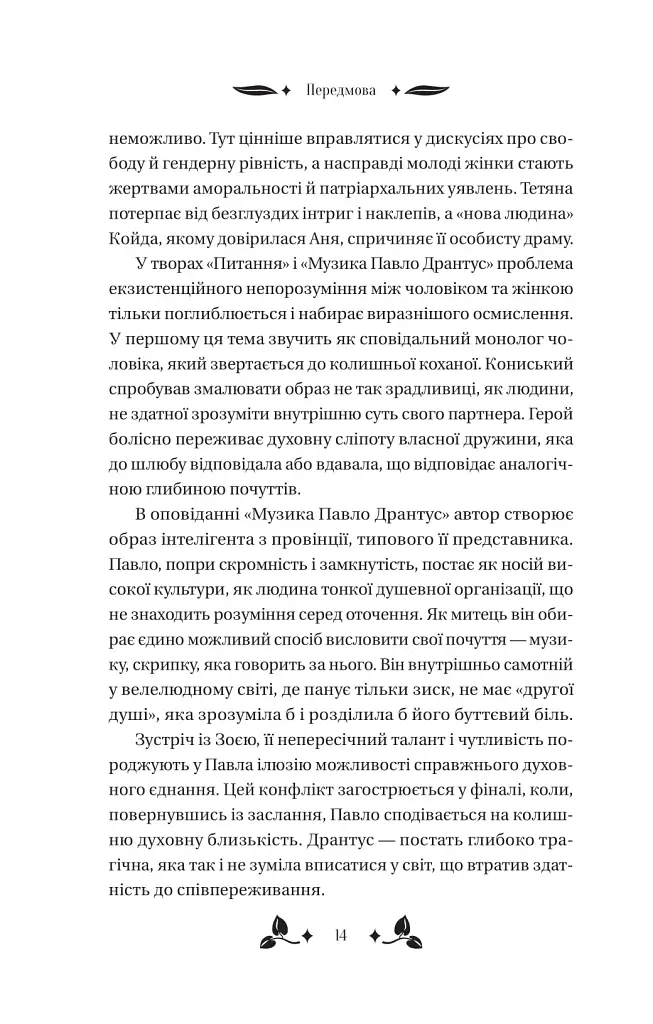 Вісім день з життя Люлі - фото 13