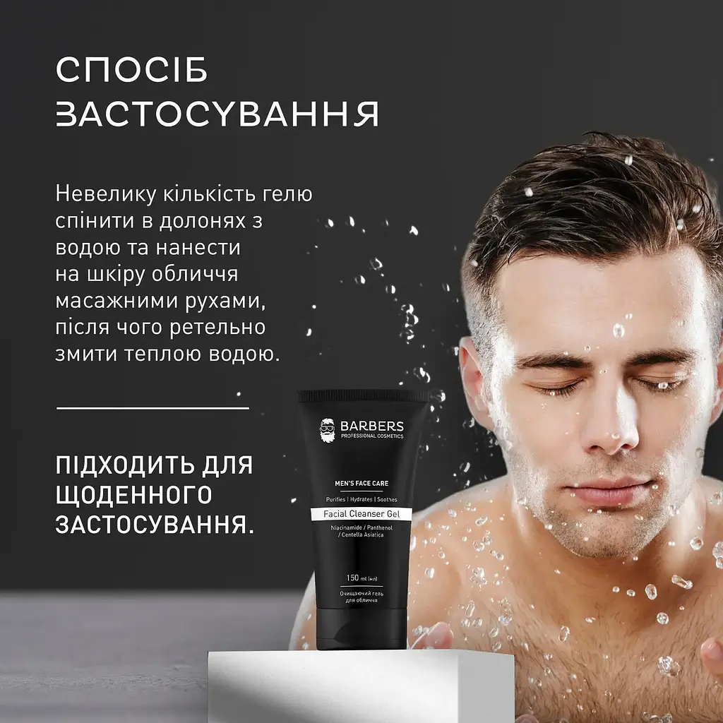 Очищаючий гель для обличчя Barbers Facial Cleanser Gel 150 мл - фото 5