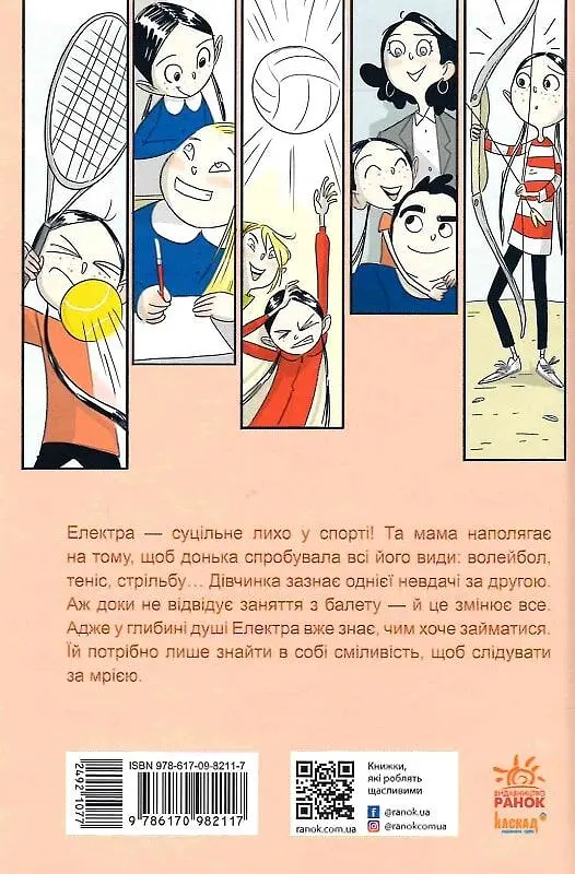Електра - фото 2