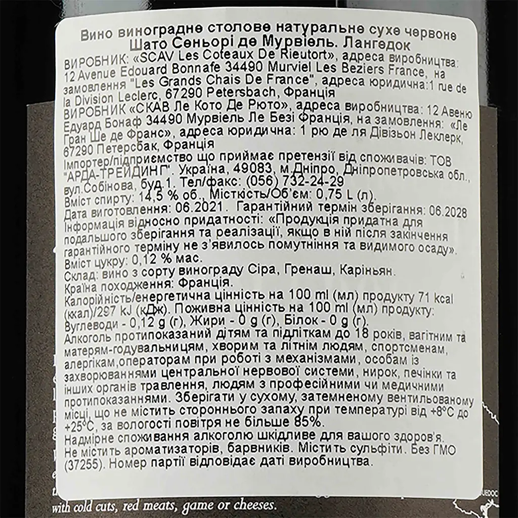 Вино Chateau Seigneurie de Murviel, сухе, червоне, 13,5%, 0,75 л - фото 3