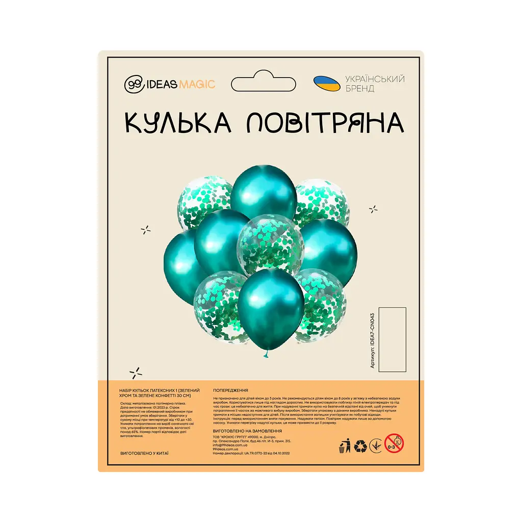 Набор латексных шаров 1 (Зеленый хром и Зеленое конфетти 30 см) - фото 2
